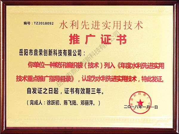 水利先進(jìn)實(shí)用技術(shù)推廣證書(shū) 水利先進(jìn)實(shí)用技術(shù)推廣證書(shū)