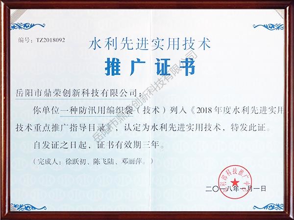 水利先進實用技術(shù)推廣證書 水利先進實用技術(shù)推廣證書
